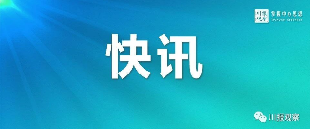 9月8日川观早点来了 公办义务教育学校不得强制学生买教辅资料 川观新闻