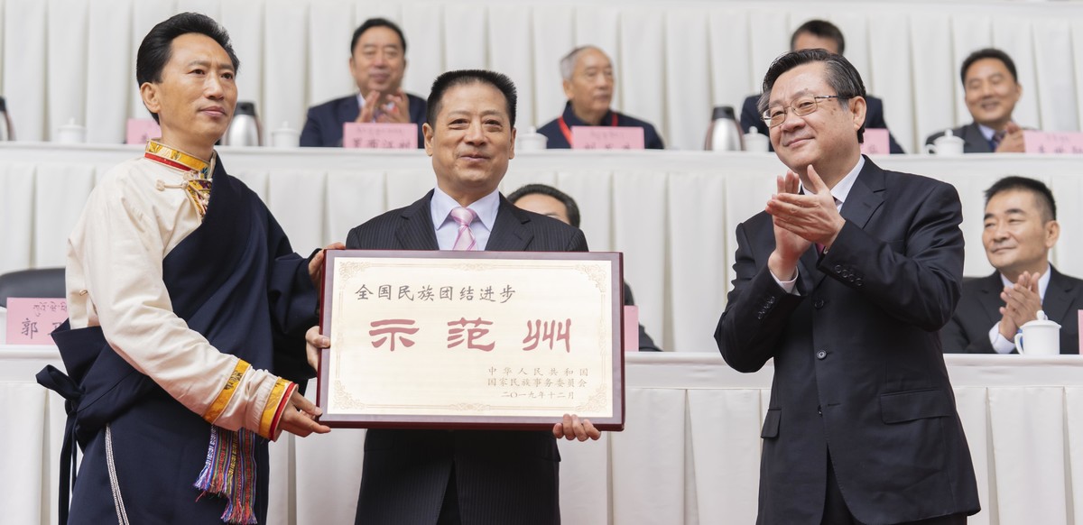 国家民委正式向甘孜州授牌全国民族团结进步示范州
