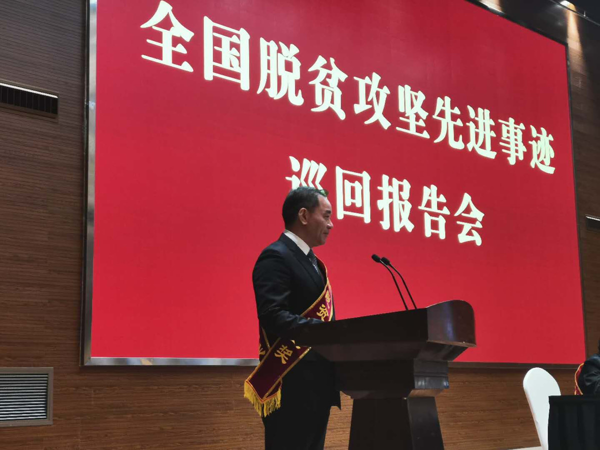 6位全国脱贫攻坚先进人物在成都作报告看看他们说了啥
