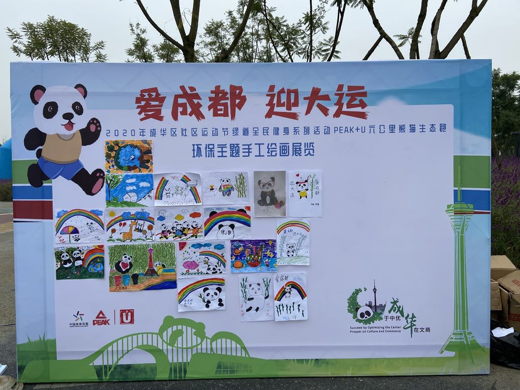 成都成华这场6公里熊猫生态跑真会玩成华融媒