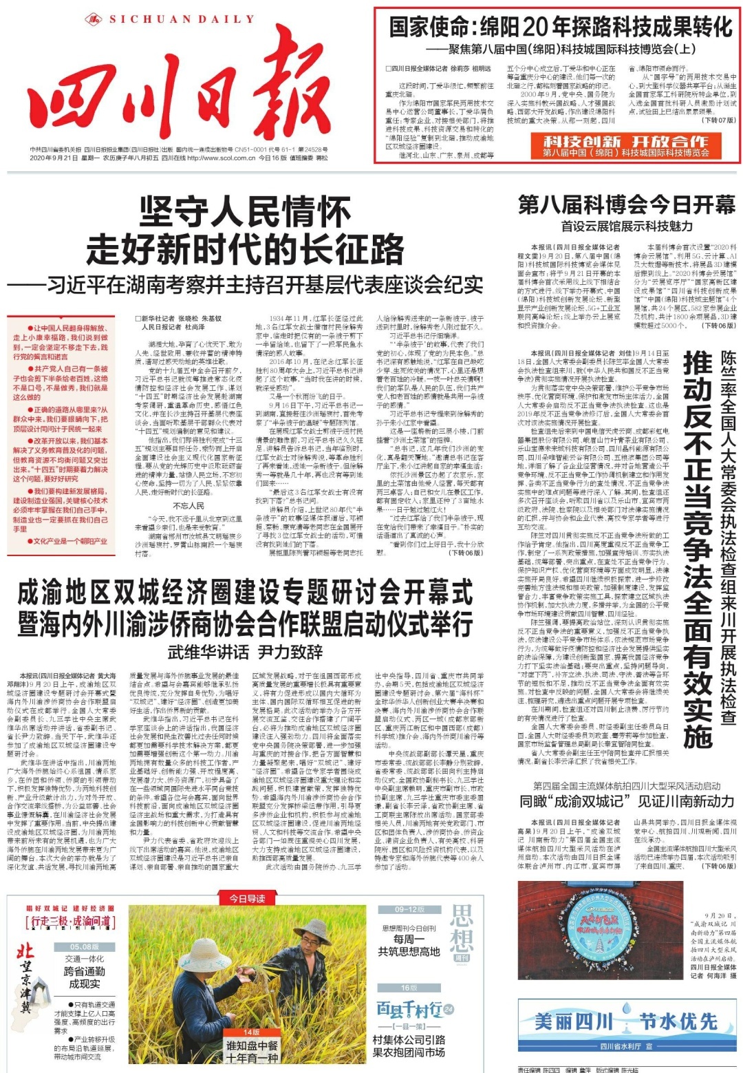 绵阳科技城2020年GDP_绵阳科技城新区规划图(2)