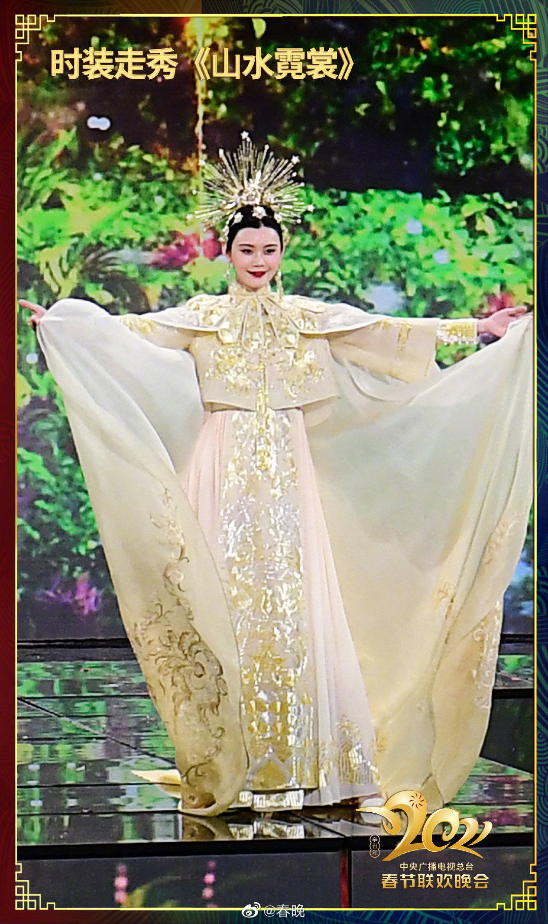 李宇春现身央视春晚时装走秀山水霓裳让中国服饰美给你看
