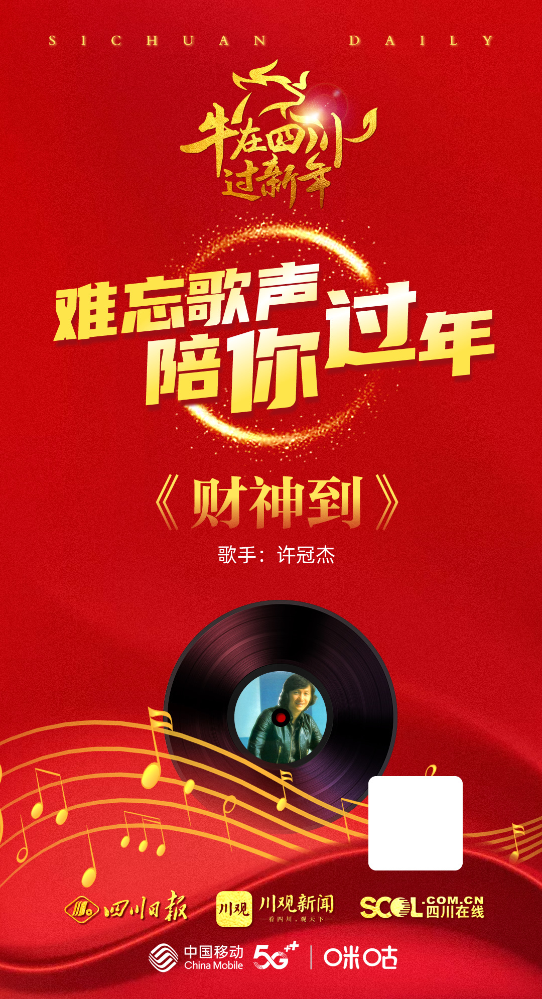 难忘歌声陪你过年 初五迎财神 来看粤语原版歌 财神到 古早视频 四川在线 难忘歌声陪你过年 初五迎财神 来看粤语原版歌 财神到 古早视频 四川在线
