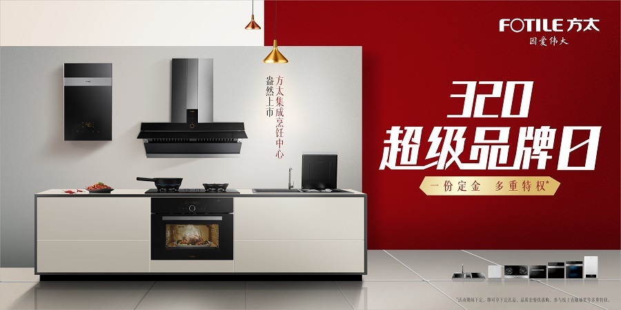 方太320超级品牌日来袭 以优质赢未来 - 川观新闻