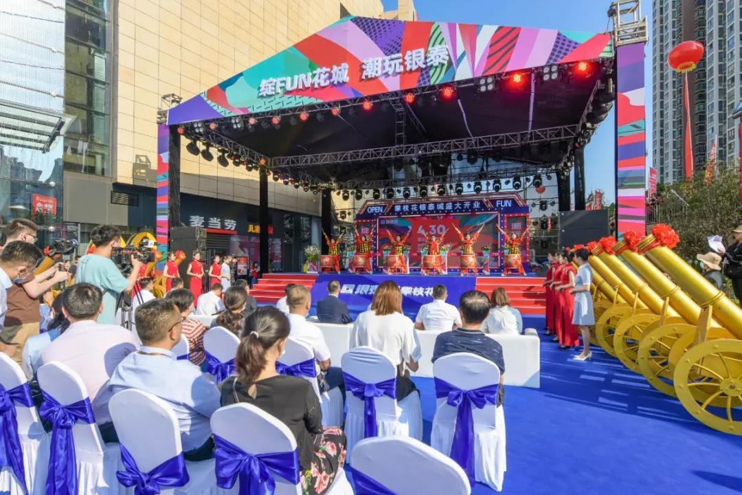 绽放花城潮玩银泰攀枝花银泰城购物中心盛大开业开启购物新体验