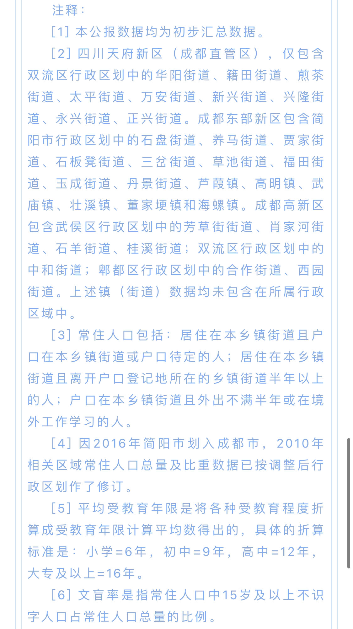 中国人均受教育年限_受教育年限增加图片