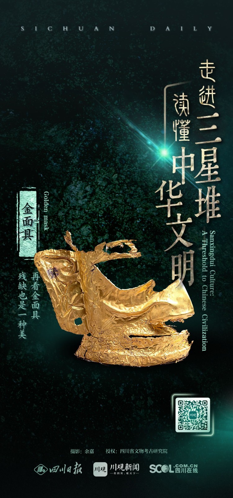 海报三星堆文物又上新来看看都有哪些宝贝