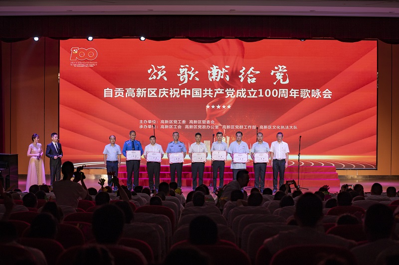 献礼建党100周年自贡高新区举办颂歌献给党歌咏会
