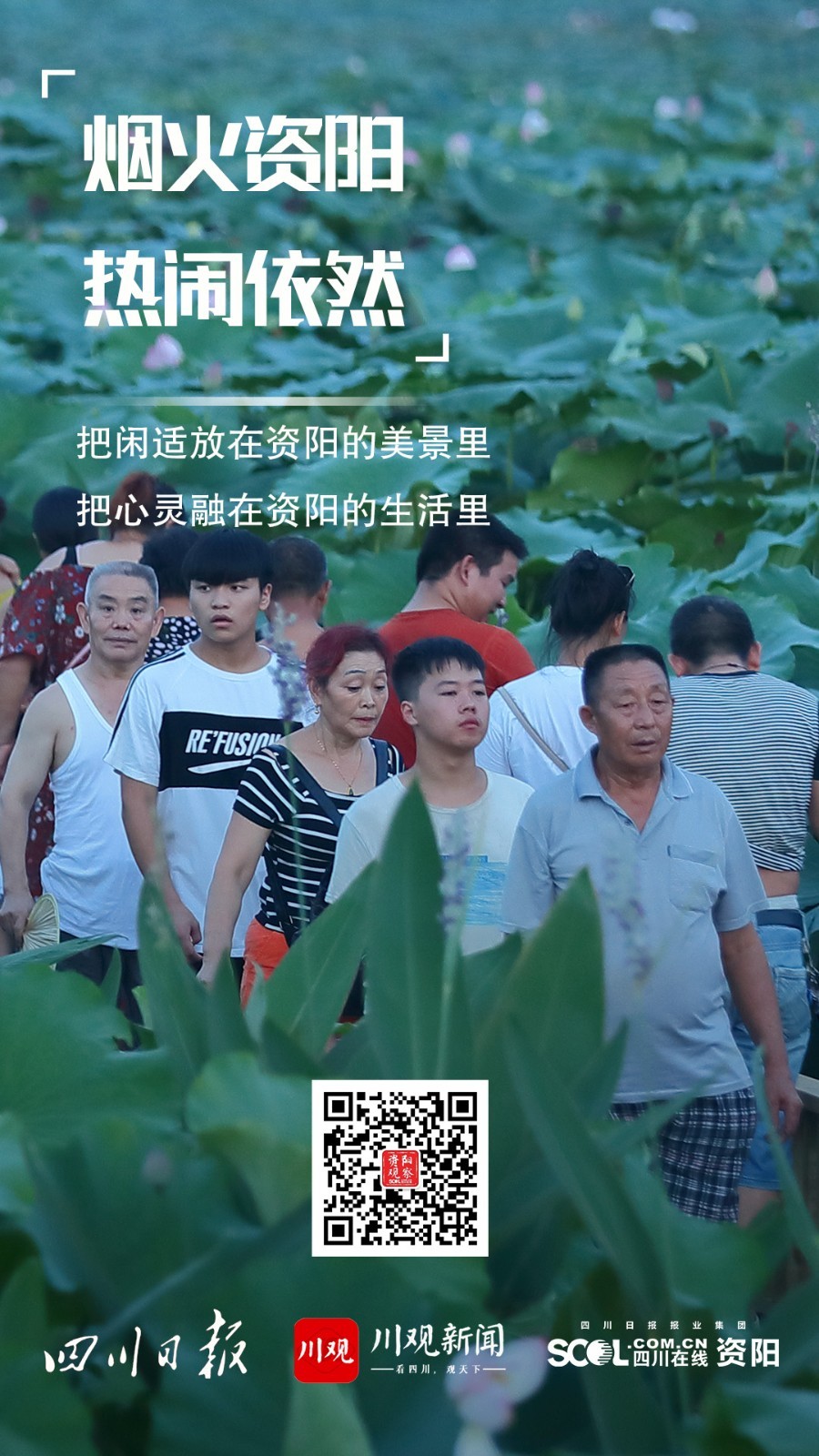 还是那个巴适安逸的资阳！一组海报领略这座成渝门户枢纽的烟火气 - 川观新闻
