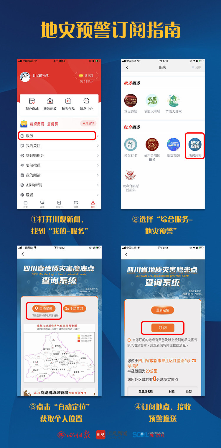 四川地灾隐患点查询系统升级啦！你关心的，我们推送 川观新闻