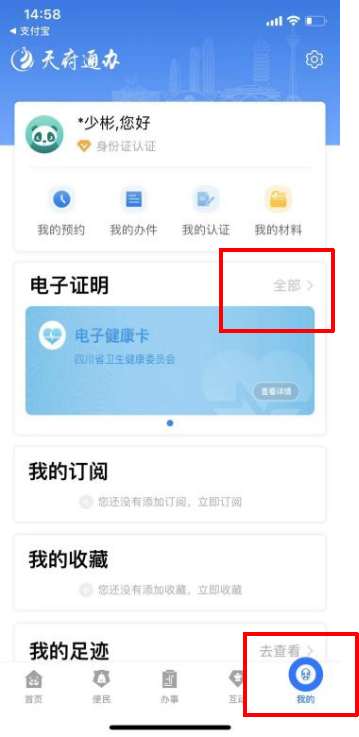 @四川人，快来领你的居民身份证等电子凭证啦！
