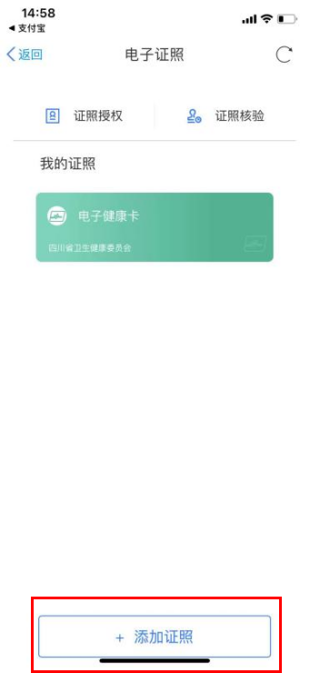 @四川人，快来领你的居民身份证等电子凭证啦！