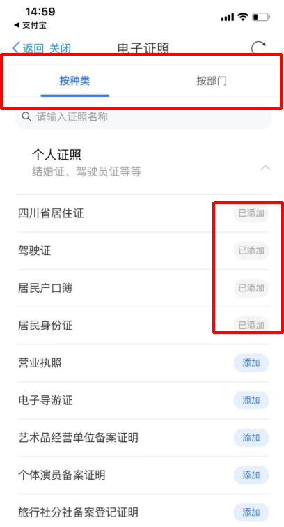 @四川人，快来领你的居民身份证等电子凭证啦！