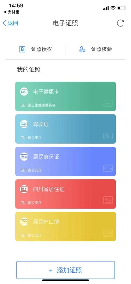 @四川人，快来领你的居民身份证等电子凭证啦！