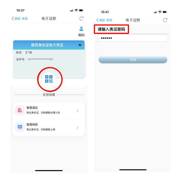 @四川人，快来领你的居民身份证等电子凭证啦！