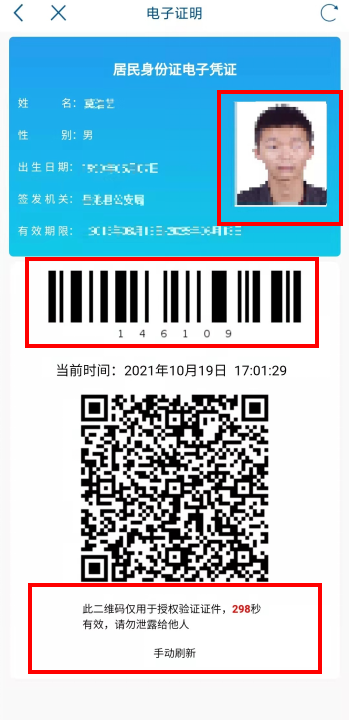 @四川人，快来领你的居民身份证等电子凭证啦！