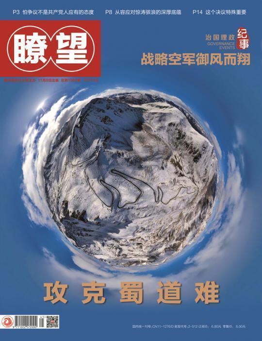 《了望》新闻周刊封面组稿丨攻克蜀道难