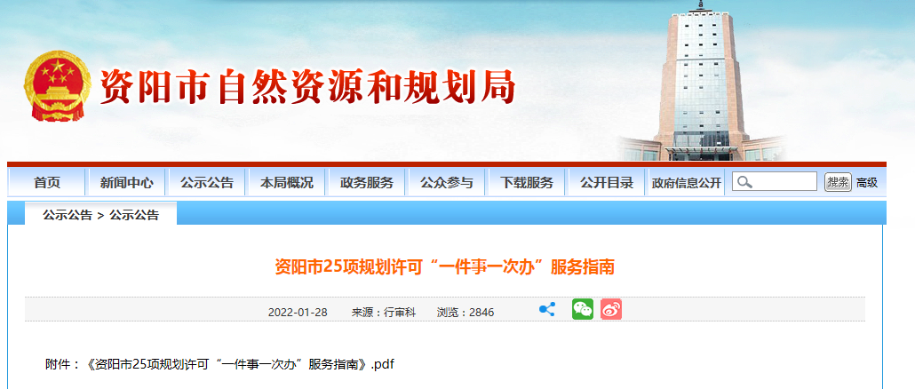 资阳缩减25项规划许可办理时限 让群众少跑路