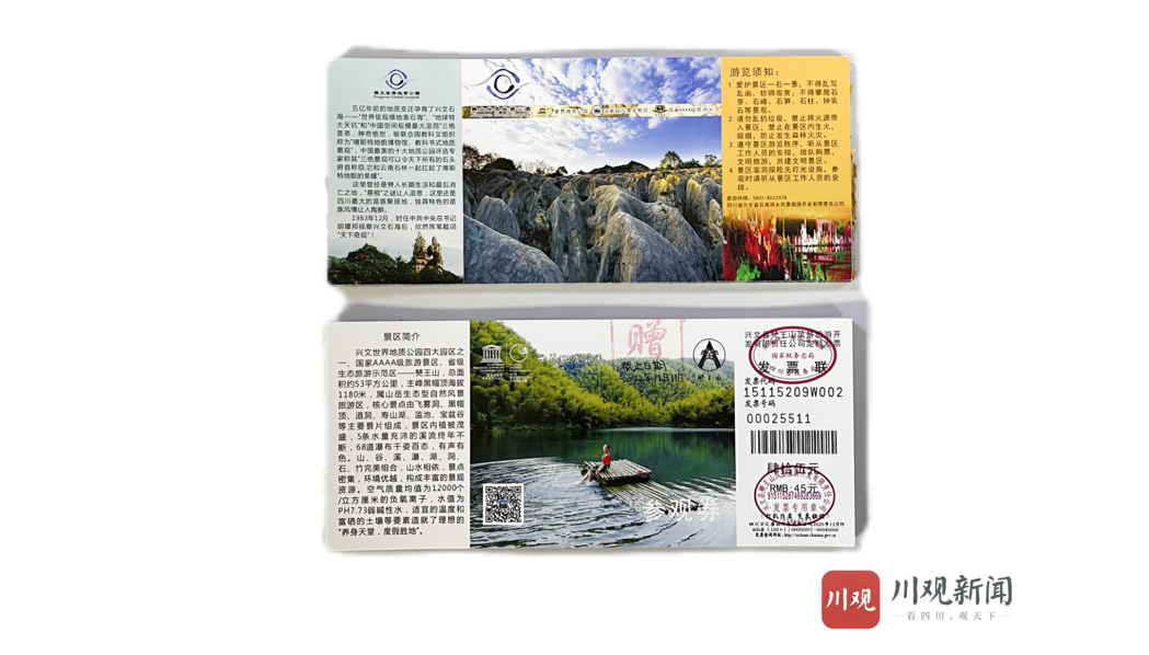 僰王山风景区门票图片