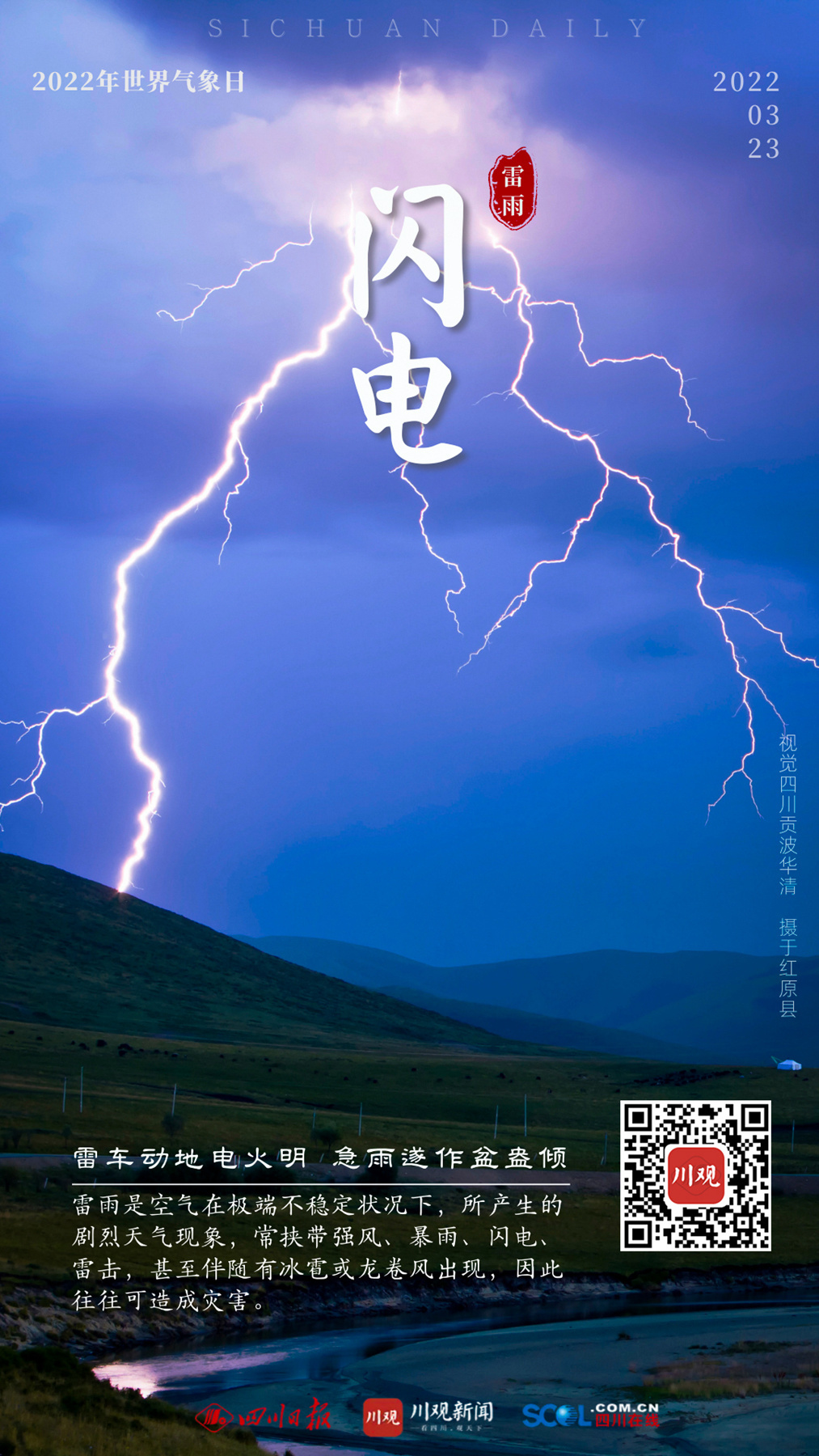 66条气象预警信息超50条涉及雷电！四川进入“雷电季”，这些知识要牢记
