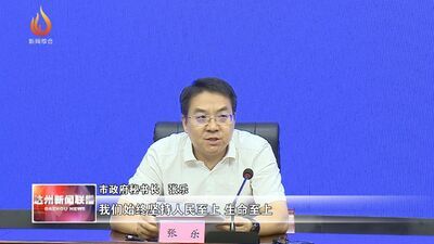 达州市举行2022年新冠肺炎疫情防控第10次新闻发布会
