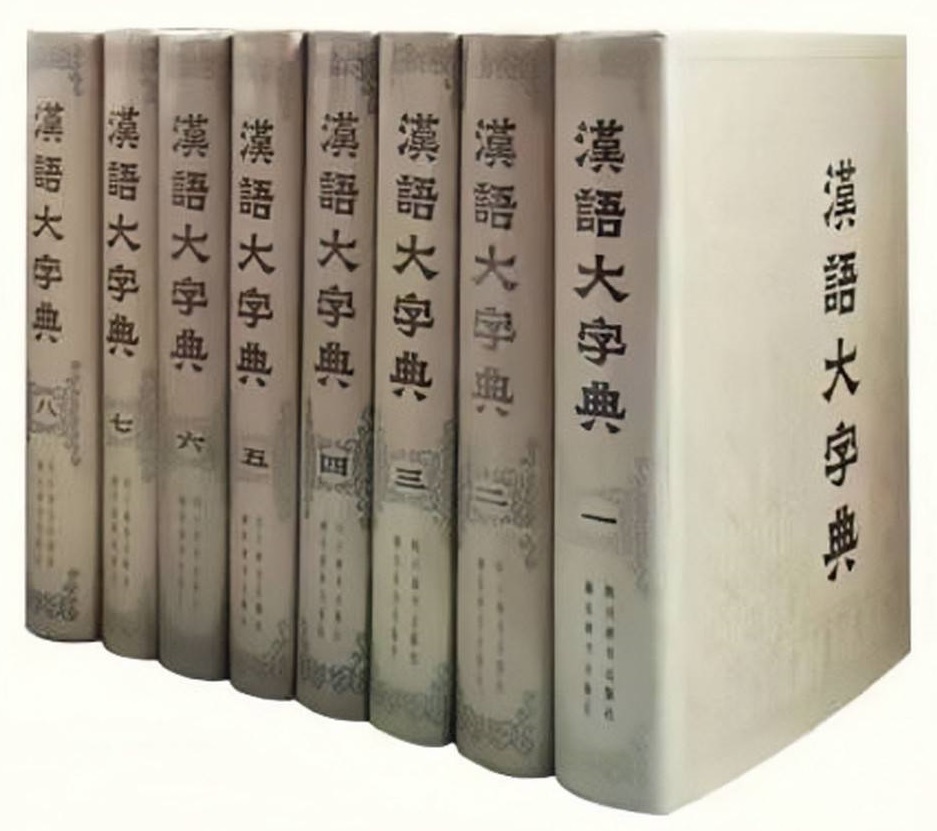 セール品の値段汉语大字典（漢語大字典）第2版全9巻本・音楽・ゲーム