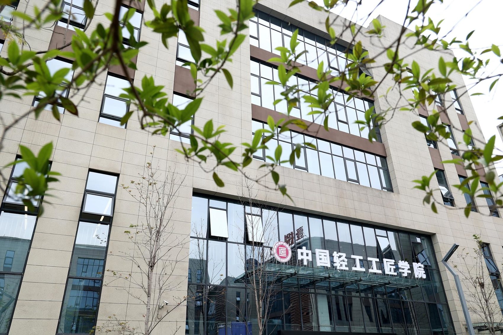 在酒城观酒博③丨打造全国一流工匠人才培养平台中国轻工工匠学院开学