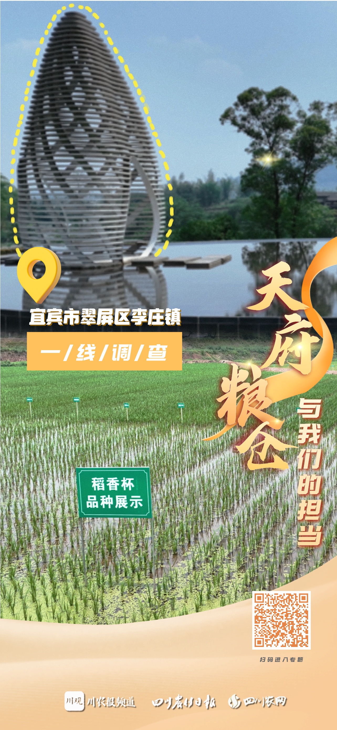 翠屏有梦想争创全国五星级粮油示范园天府粮仓与我们的担当·一线调查④