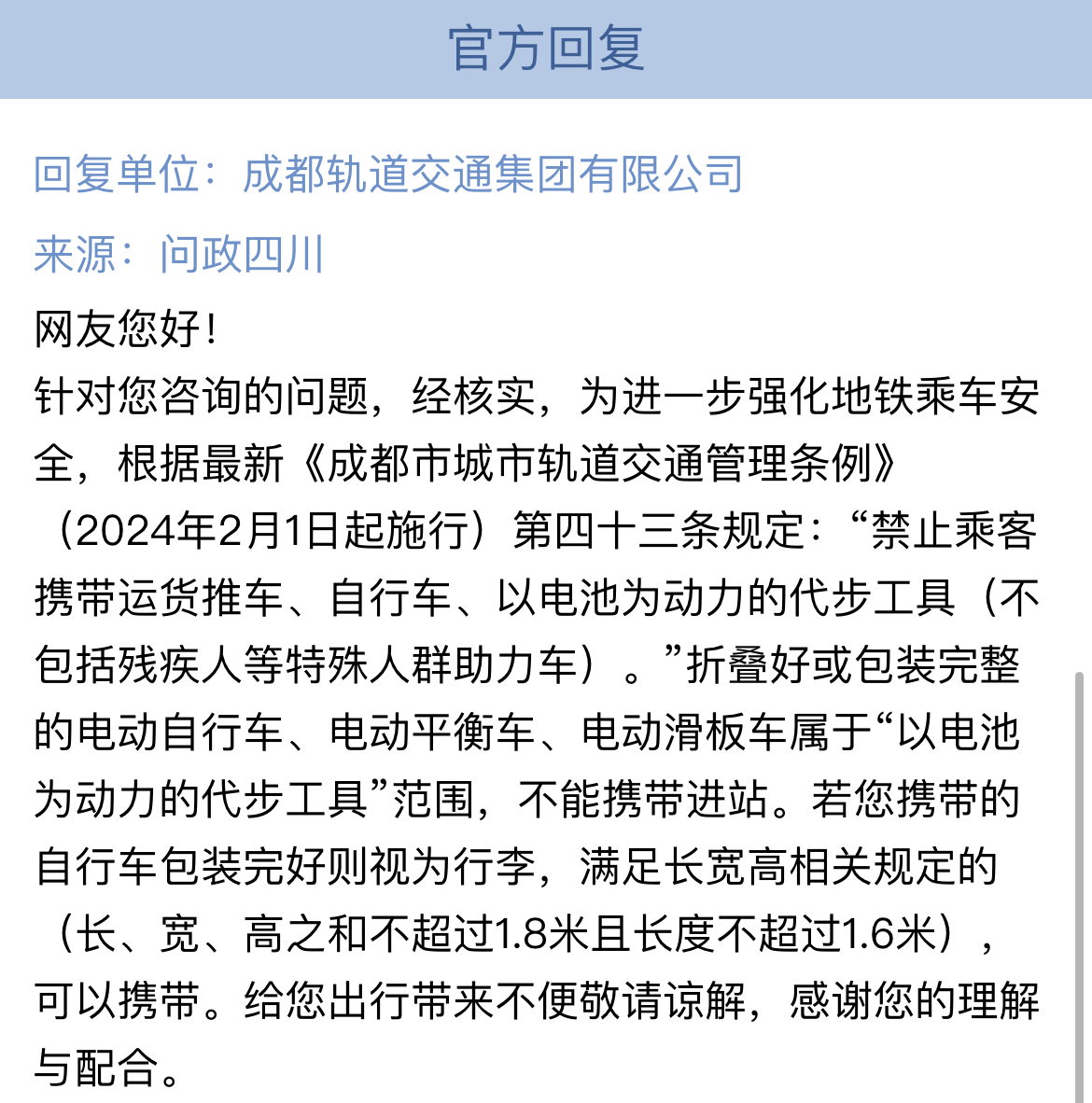 C视频·问火狐电竞app首页政四川丨骑行者遭遇成都地铁禁令折叠自行车为何不能上地铁？(图2)