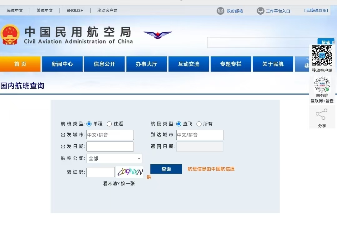 外网购买的机票国内能查到吗怎么查询