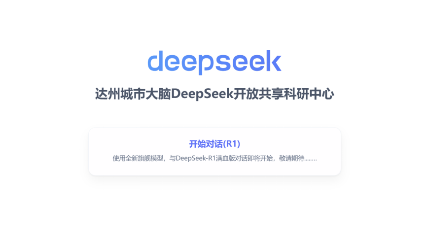 重新定义“小版本”！全面实测新版DeepSeek R1我们挖出了这些隐藏亮点开云体育官方