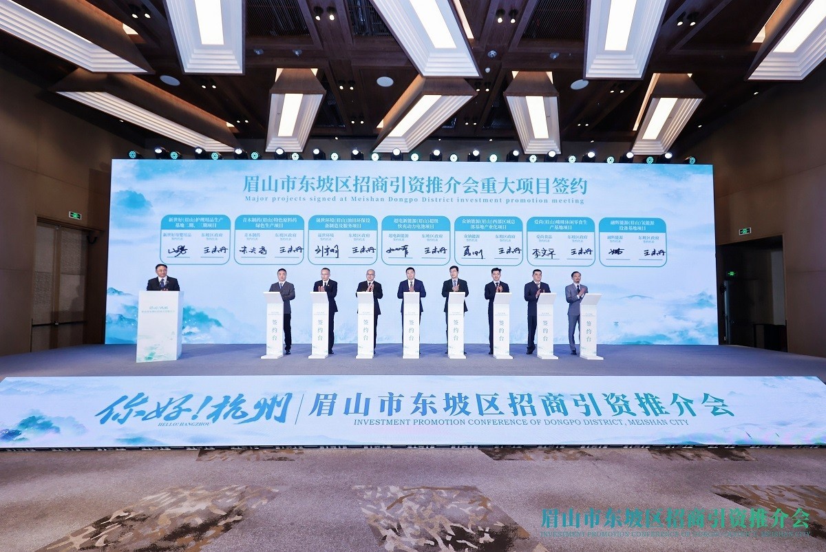 眉山市东坡区赴杭州‌招商签约15个项目 金额122亿元|川观新闻