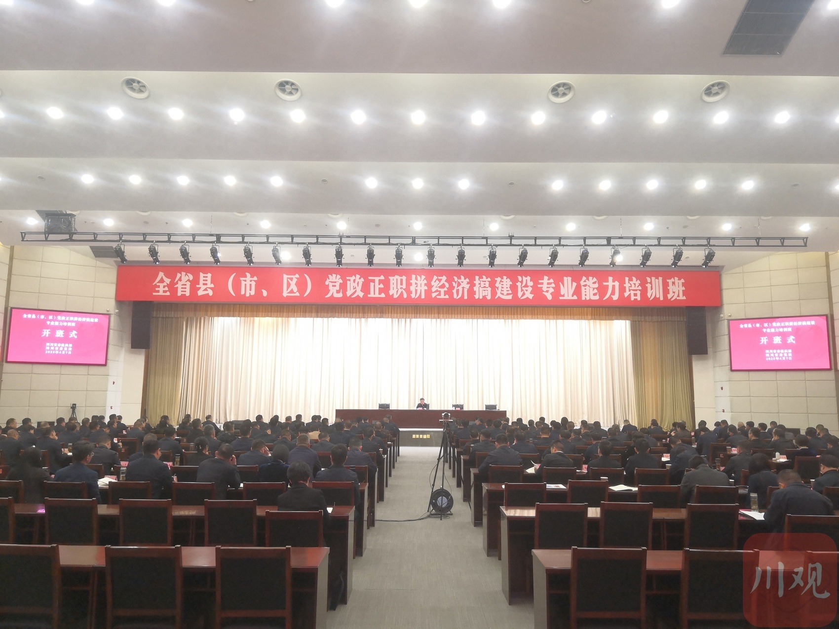 开云APP下载：四川首次对县（市区）党政正职群体全覆盖开展拼经济搞建设专业能力培训 对“关键少数”的这场培训有何深意丨奋力谱写中国式现代化四川新篇章(图1)