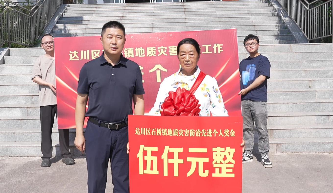 及时预警山体滑坡 达州市达川七旬老人获政府奖励5000元