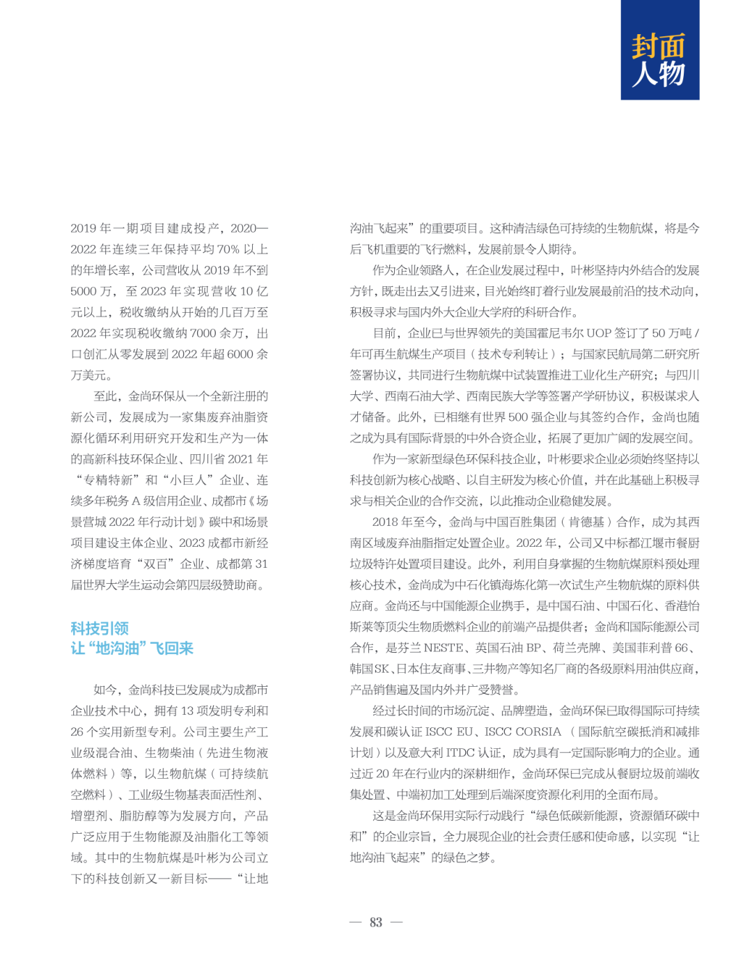 叶彬:变废为宝,将川渝“地沟油”卖向全球 | 《川商》封面人物|川观新闻