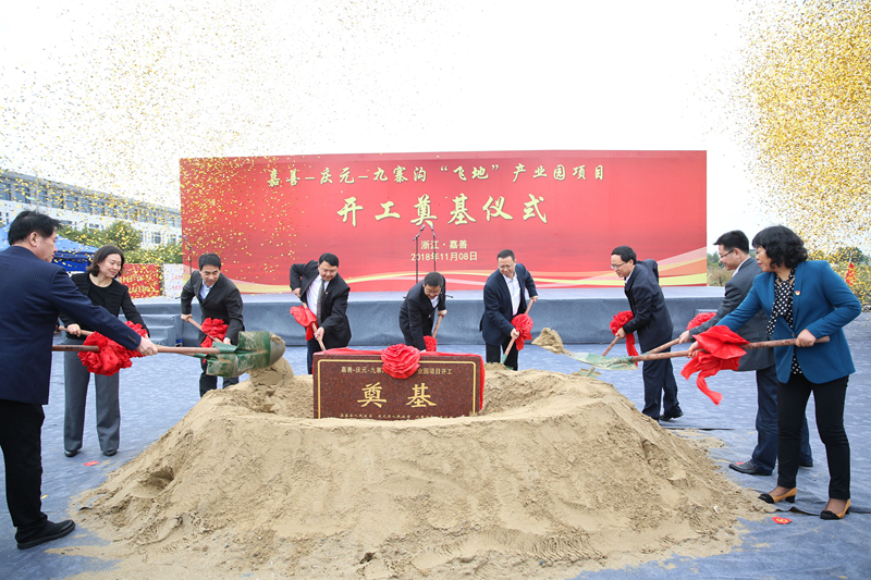 增​强“造血”功能九寨沟首个跨省“飞地”产业园开工