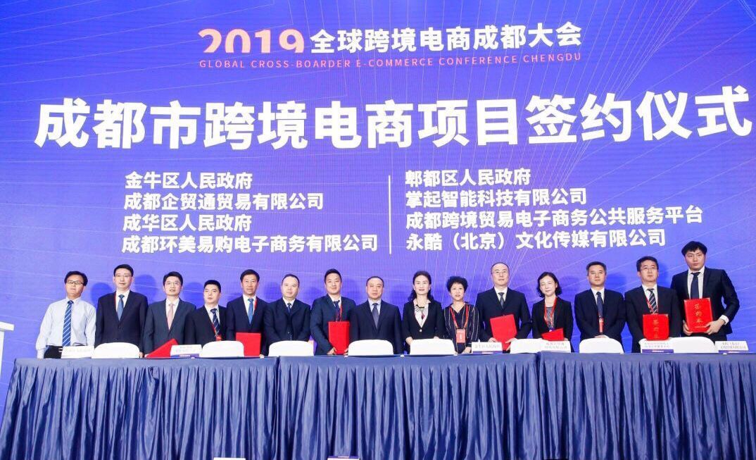 apec中小企业跨境电商峰会永久落户成都 2019全球跨境电商开幕 川观新闻