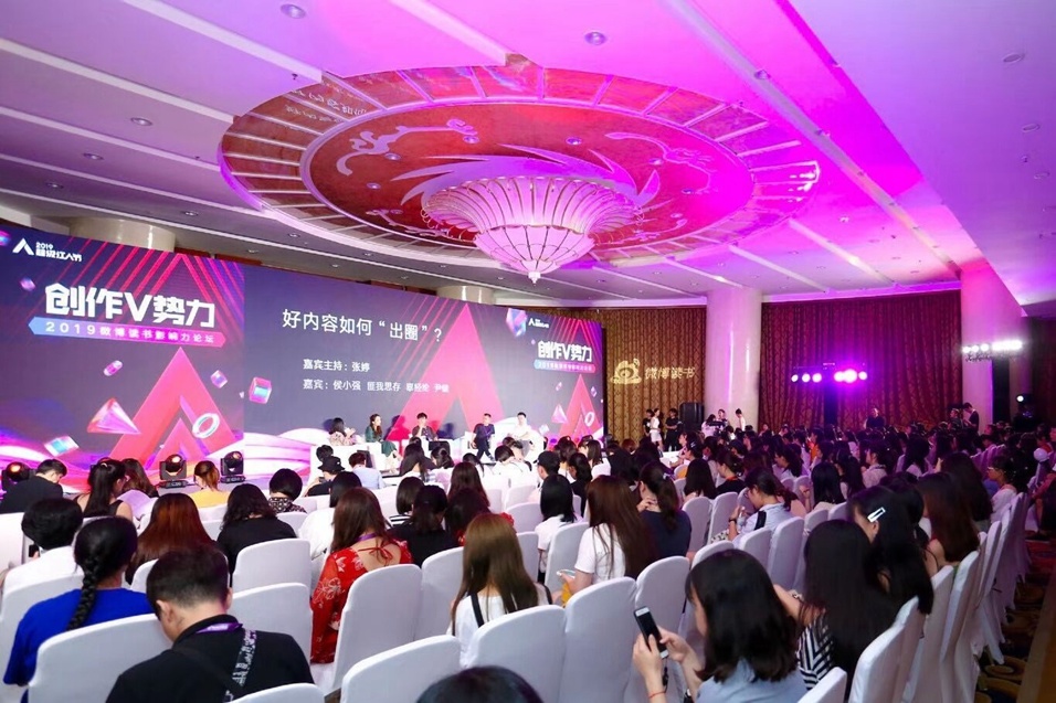 “创作v势力”v影响力峰会在蓉举办 聚焦互联网时代文学营销新思路 - 川观新闻