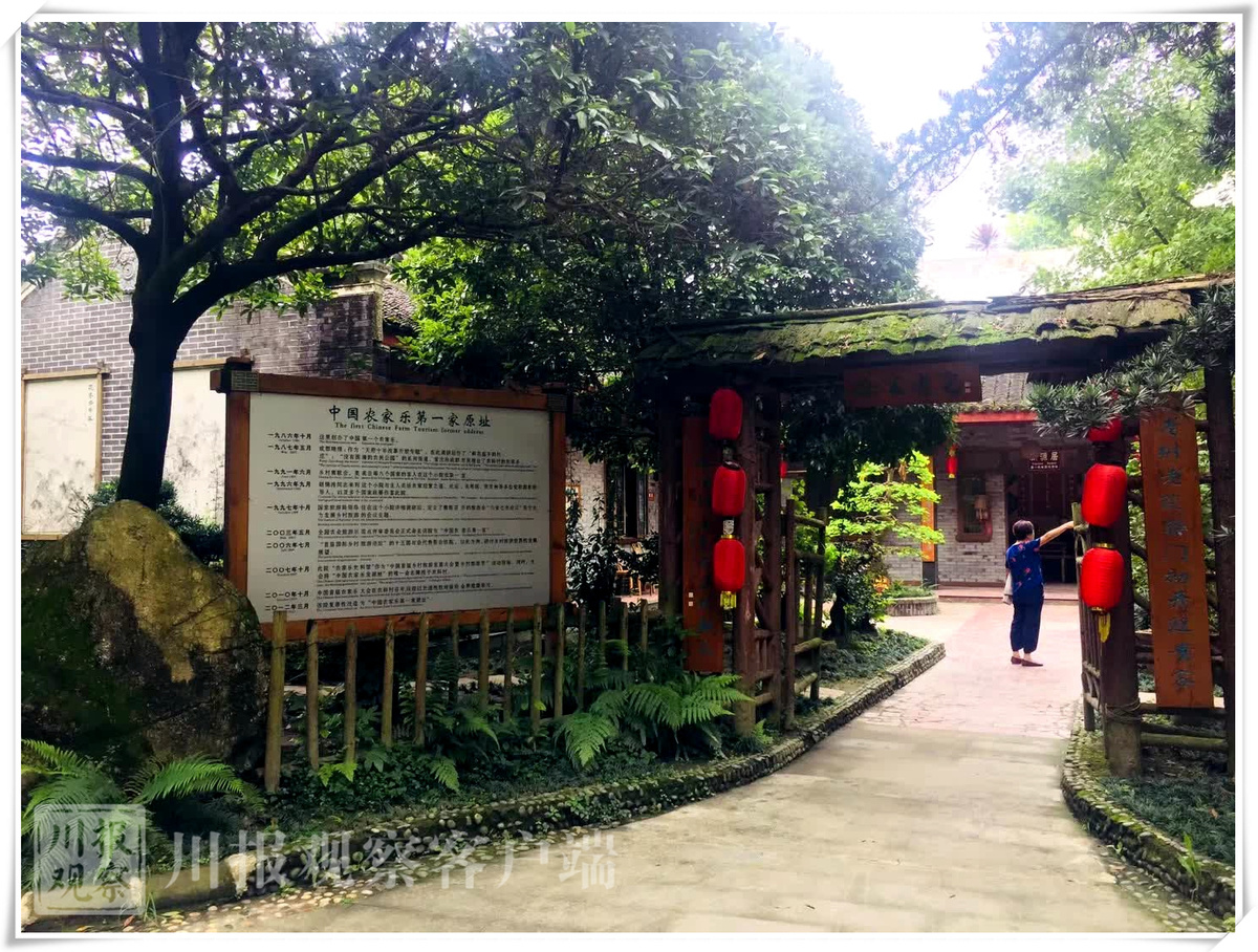 中国第一家农家乐就在这里你说不定去过 70年·旧闻新识⑧开云体育 开云官网(图11)