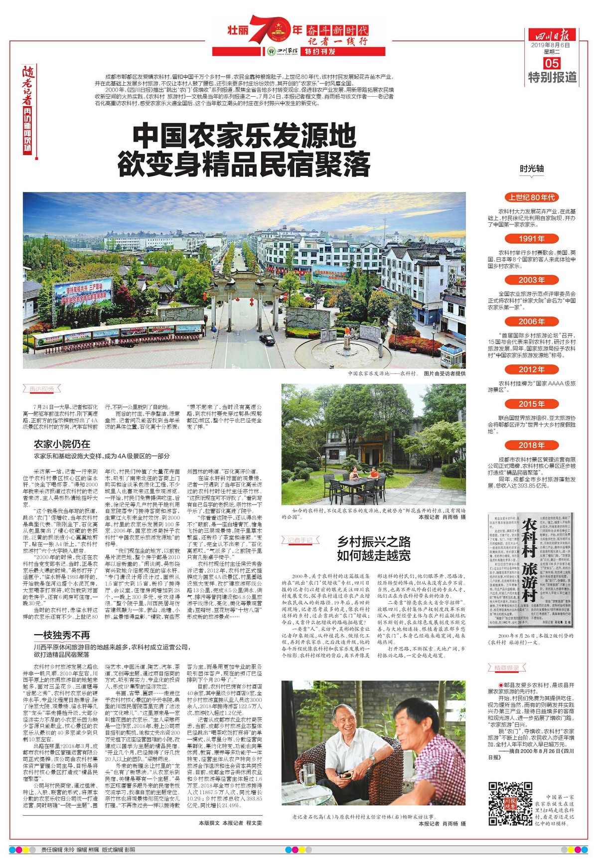 中国第一家农家乐就在这里你说不定去过 70年·旧闻新识⑧开云体育 开云官网(图7)