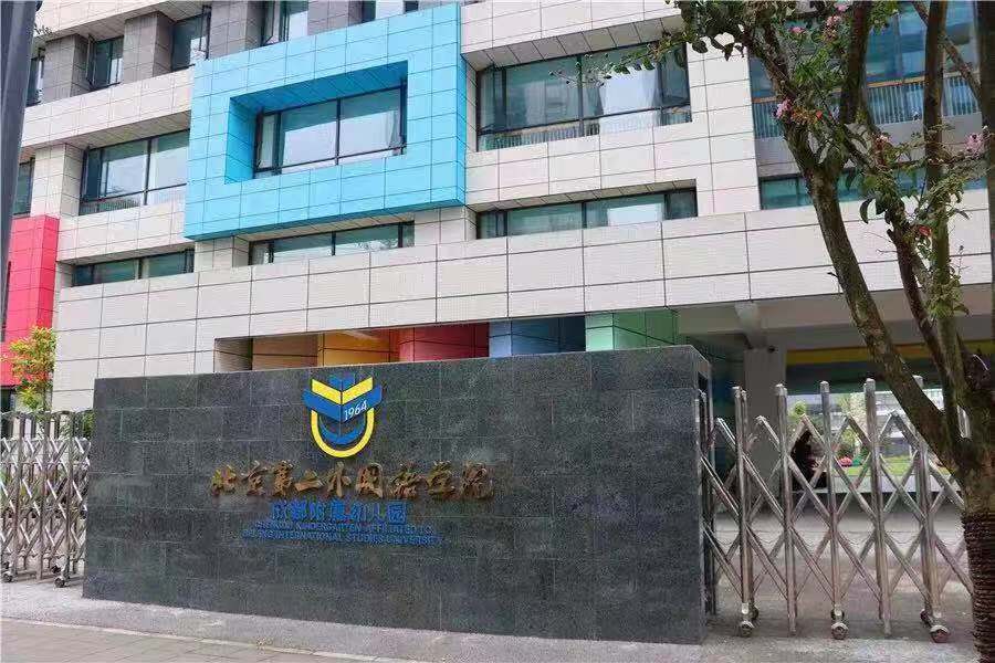 成都武侯区6所新学校今年投入使用 北二外成都教育集团k15教育体系