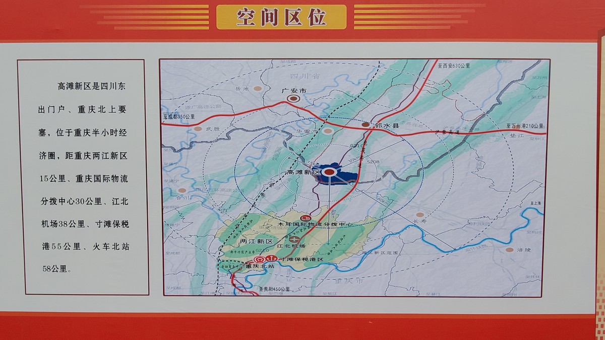 高滩地理位置优越,与重庆两江新区相距仅15公里,距重庆江北机场仅38