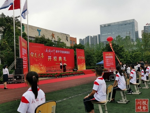 成都七中初中学校锦城校区开校 - 川观新闻