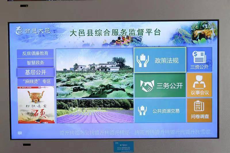 雪亮工程延伸入户 成都大邑微权力治理有妙招 - 川观新闻
