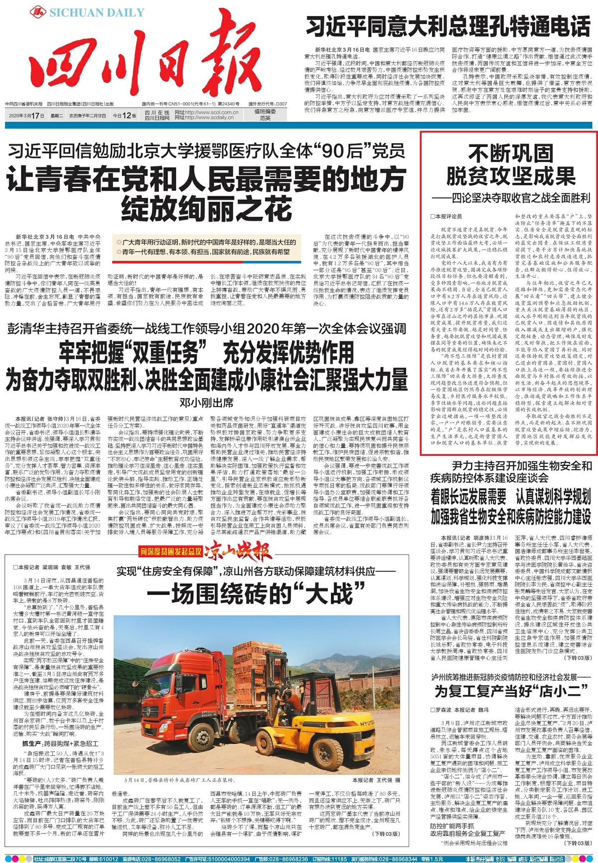 脱贫攻坚成果 1584405004450047222.jpg-cgwapimg