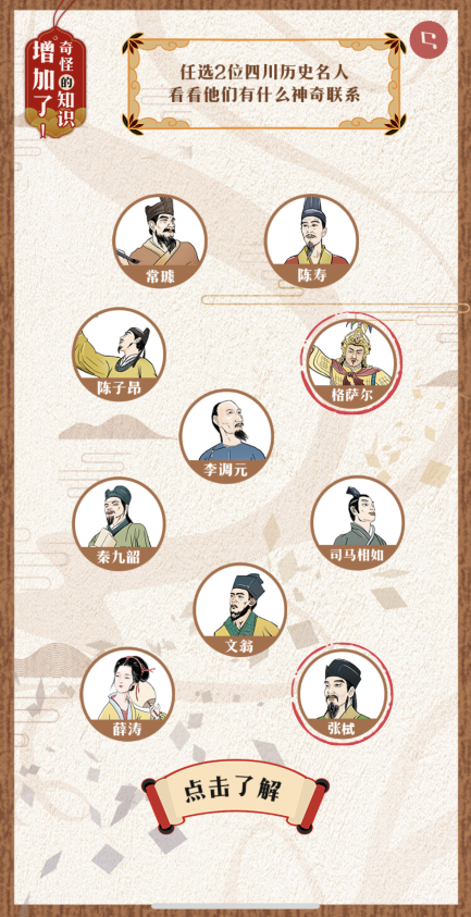 四川历史名人连连看