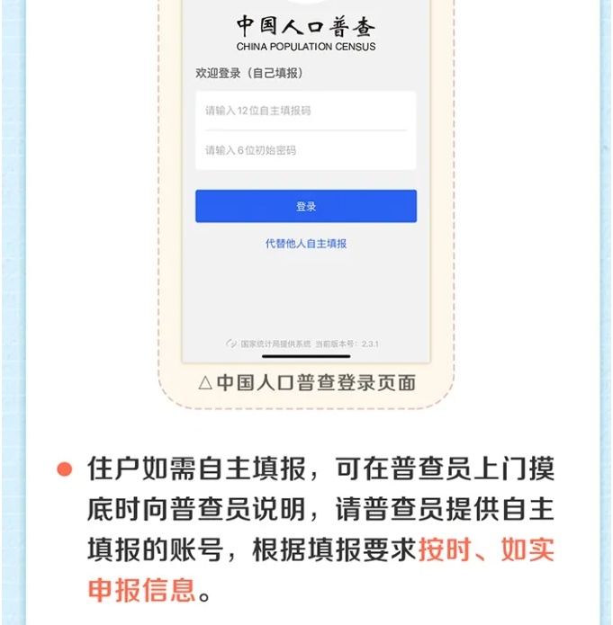 人口普查登记重复_普查人口登记表格图片