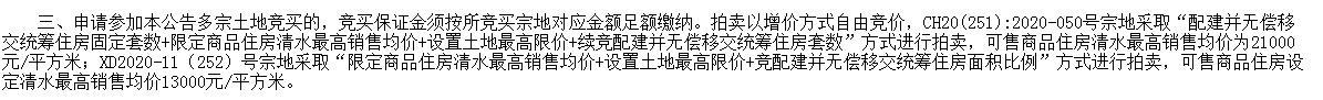 成都首次采用“限地价+限房价+竞配建并无偿移交”方式拍卖土地