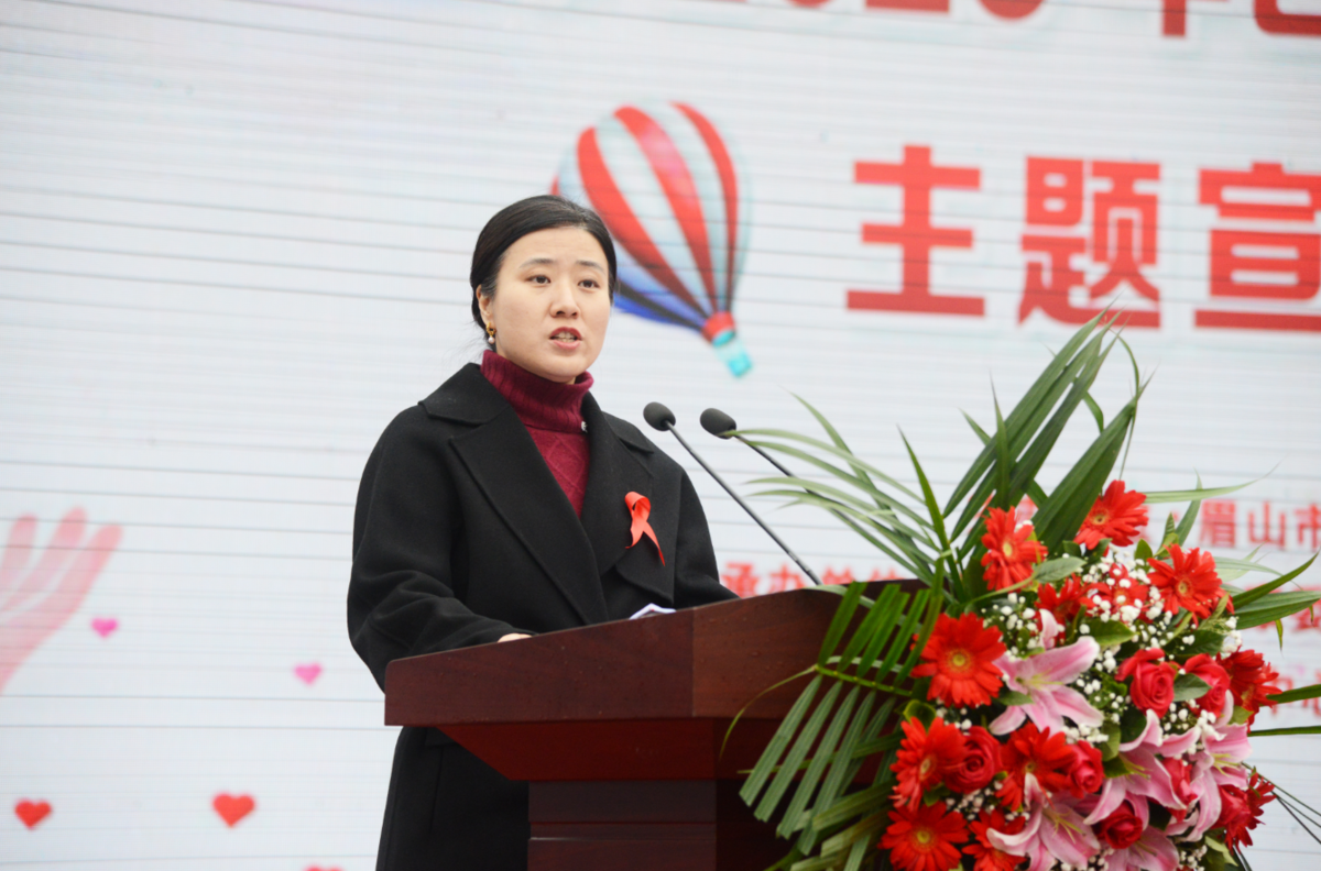 眉山启动2020年"世界艾滋病日"主题宣传活动 - 川观新闻