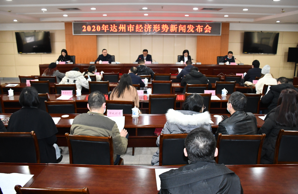 达州2020经济总量_达州经济副中心目标(2)